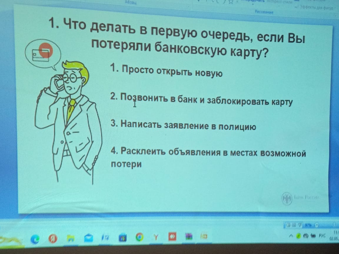 «Противодействие мошенничеству, совершаемому с использованием информационно-телекоммуникационных технологий».