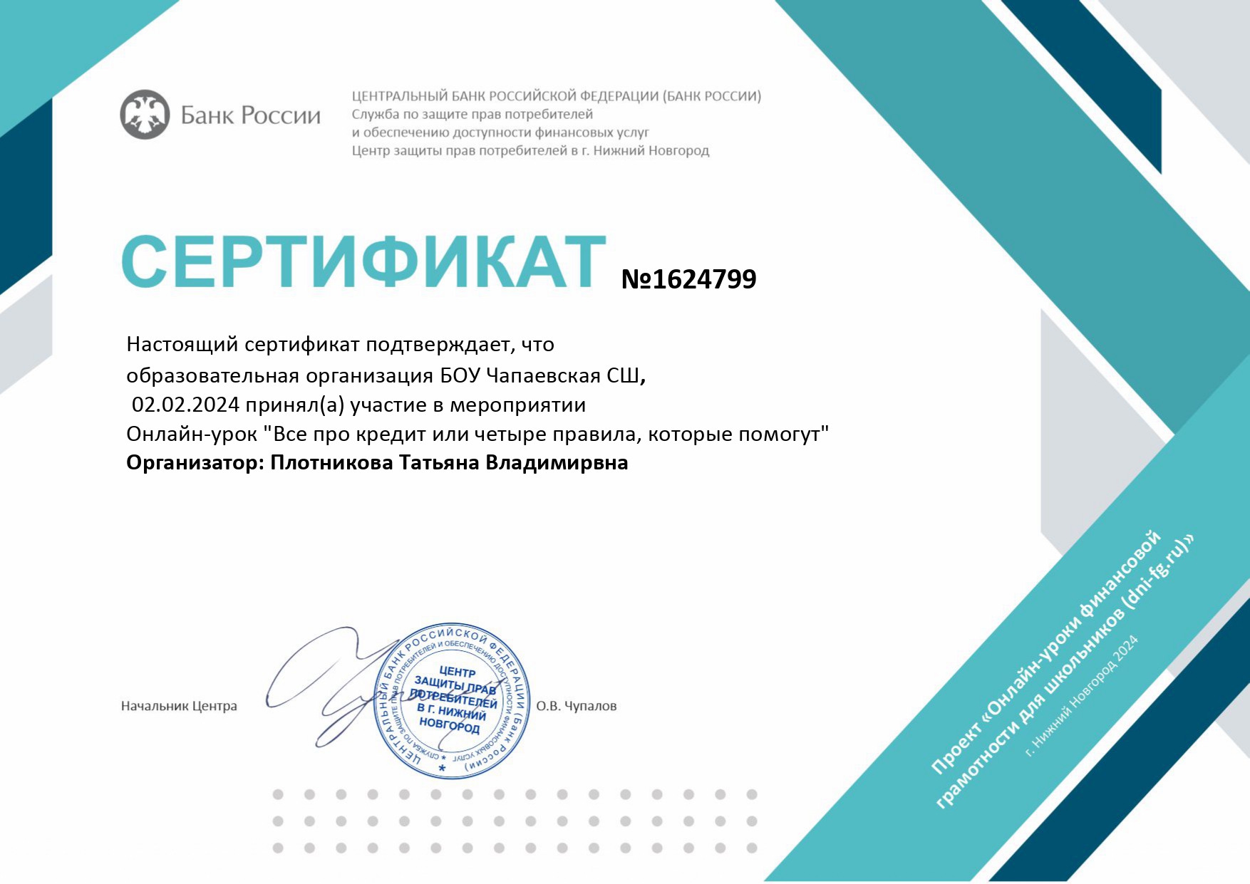 Участие в онлайн - уроке «Все про кредит или четыре правила, которые помогут достичь цели».