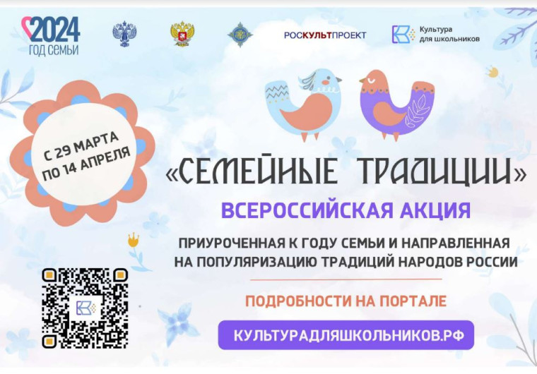 Внимание! Акция "Семейные традиции".